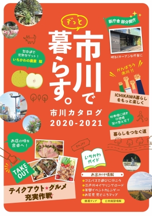 市川カタログ2020-2021